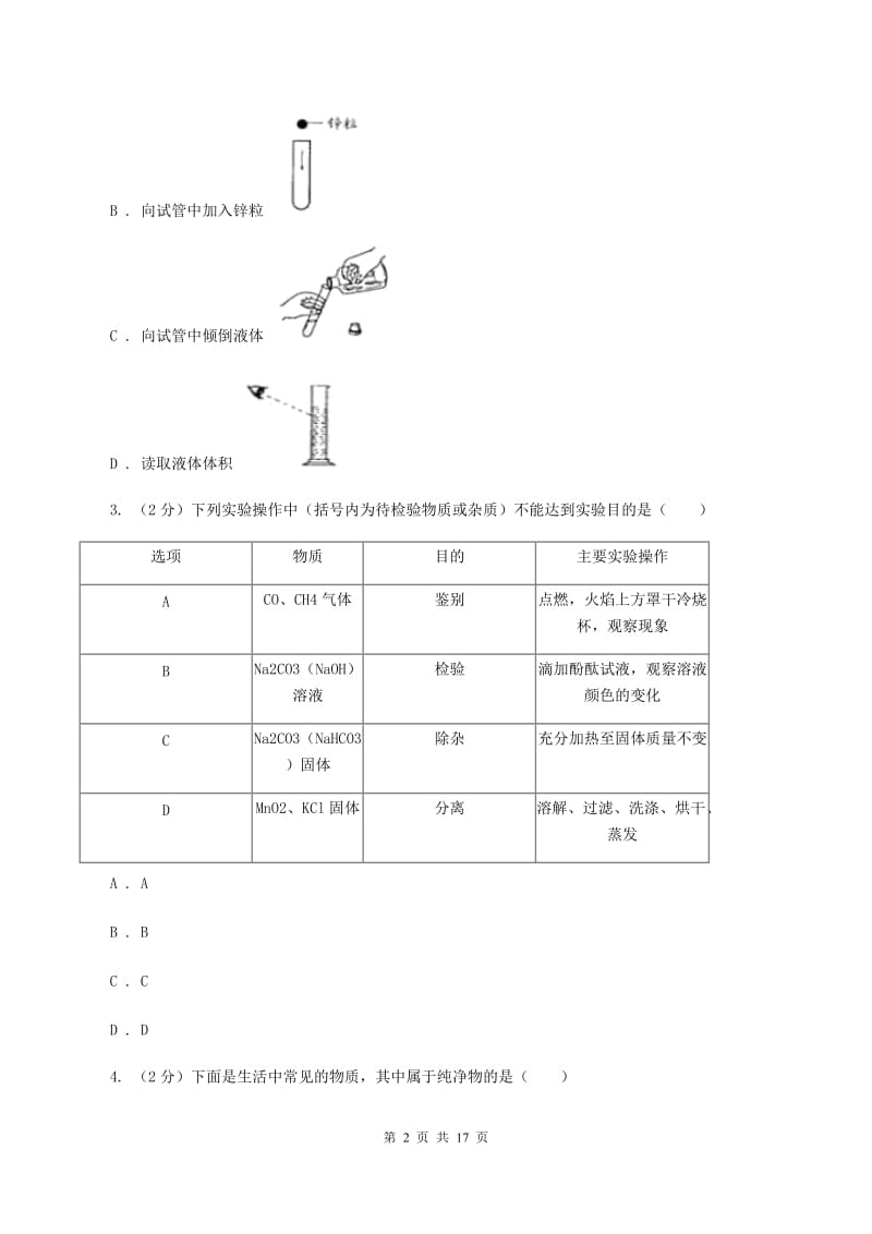 昆明市2020年度九年级上学期期中化学试卷B卷_第2页