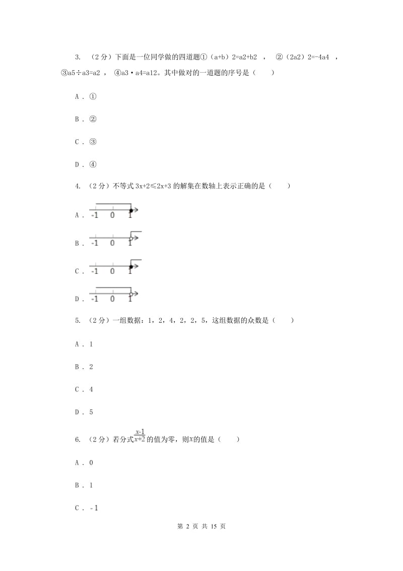 数学中考三模试卷H卷_第2页