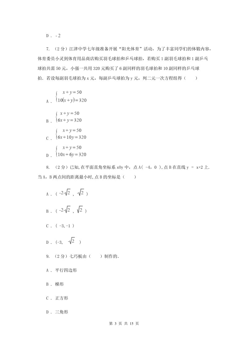 数学中考三模试卷H卷_第3页