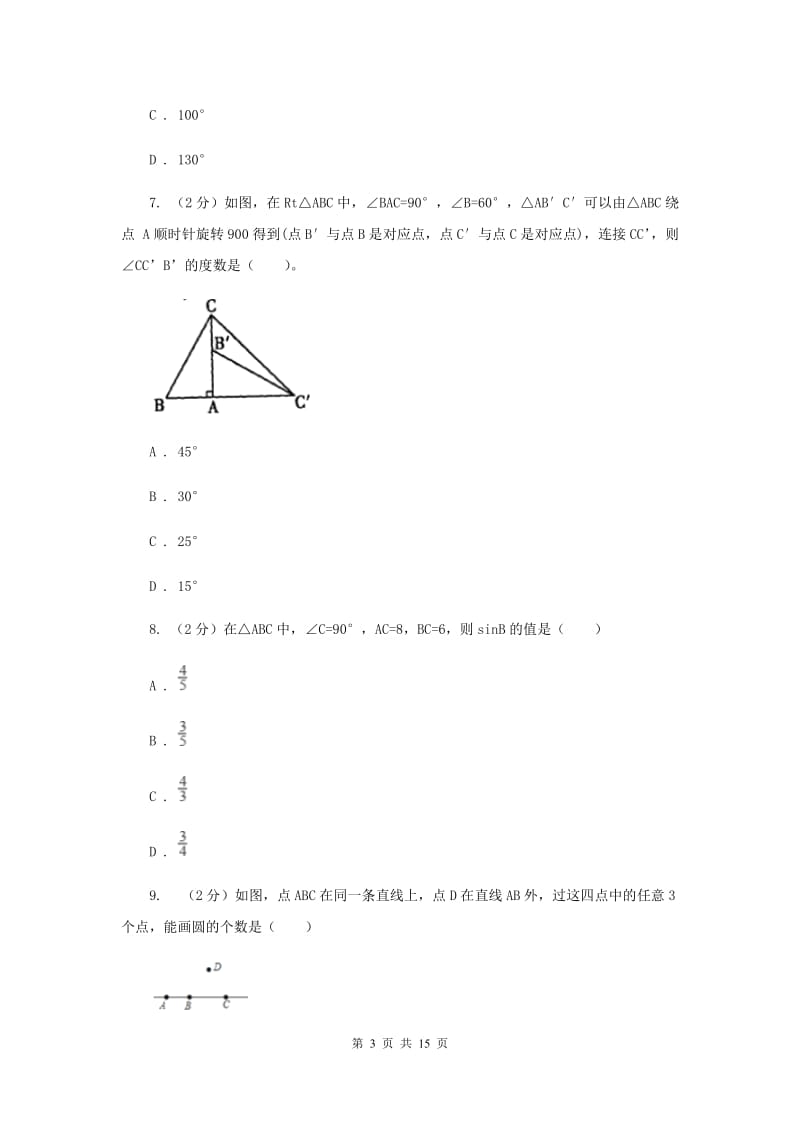 冀教版九中2020年中考数学一模试卷新版_第3页