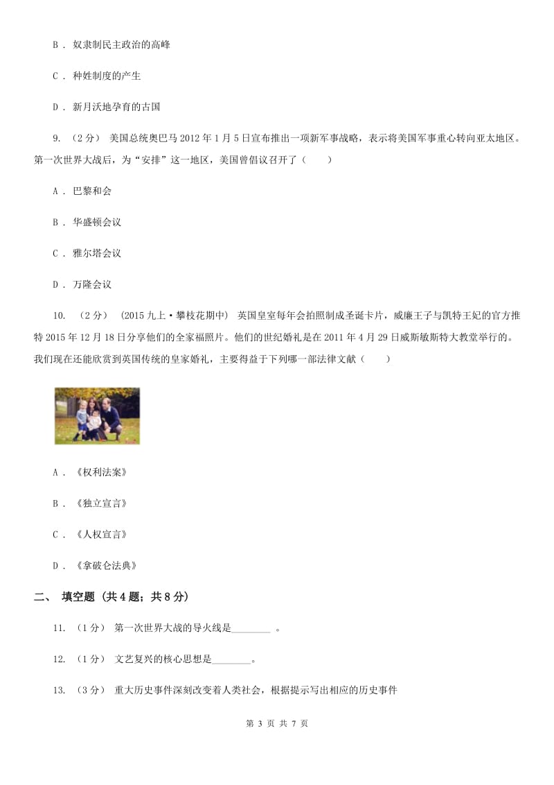 北师大版中考历史模拟试卷C卷新版_第3页