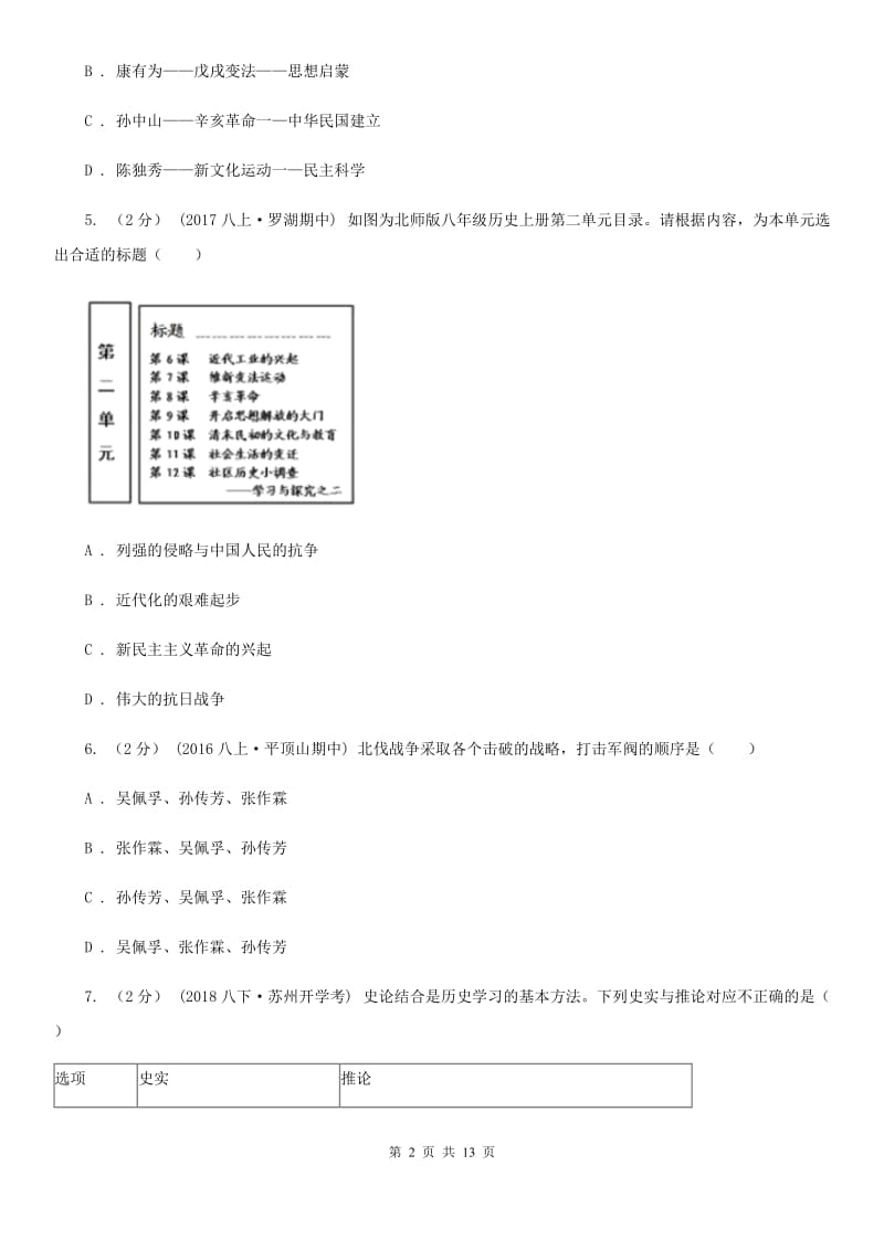 四川教育版2020届九年级上学期历史期末考试试卷D卷精编_第2页