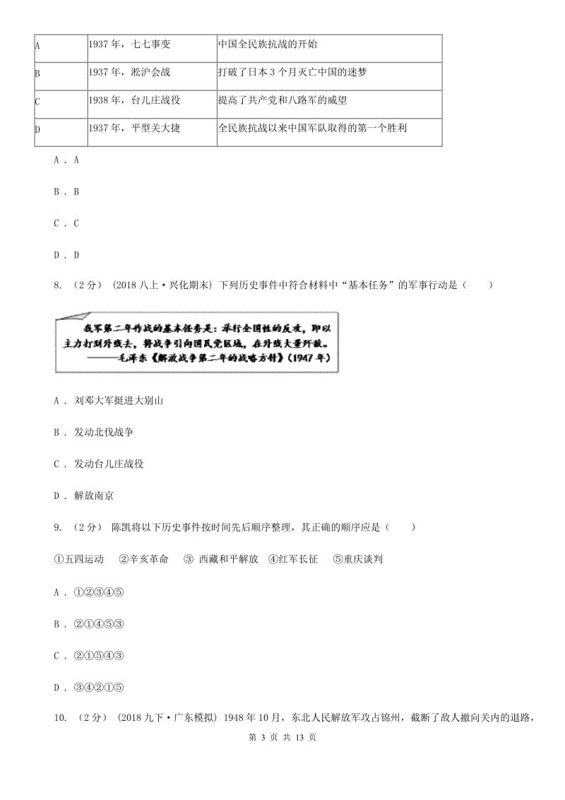 四川教育版2020届九年级上学期历史期末考试试卷D卷精编_第3页