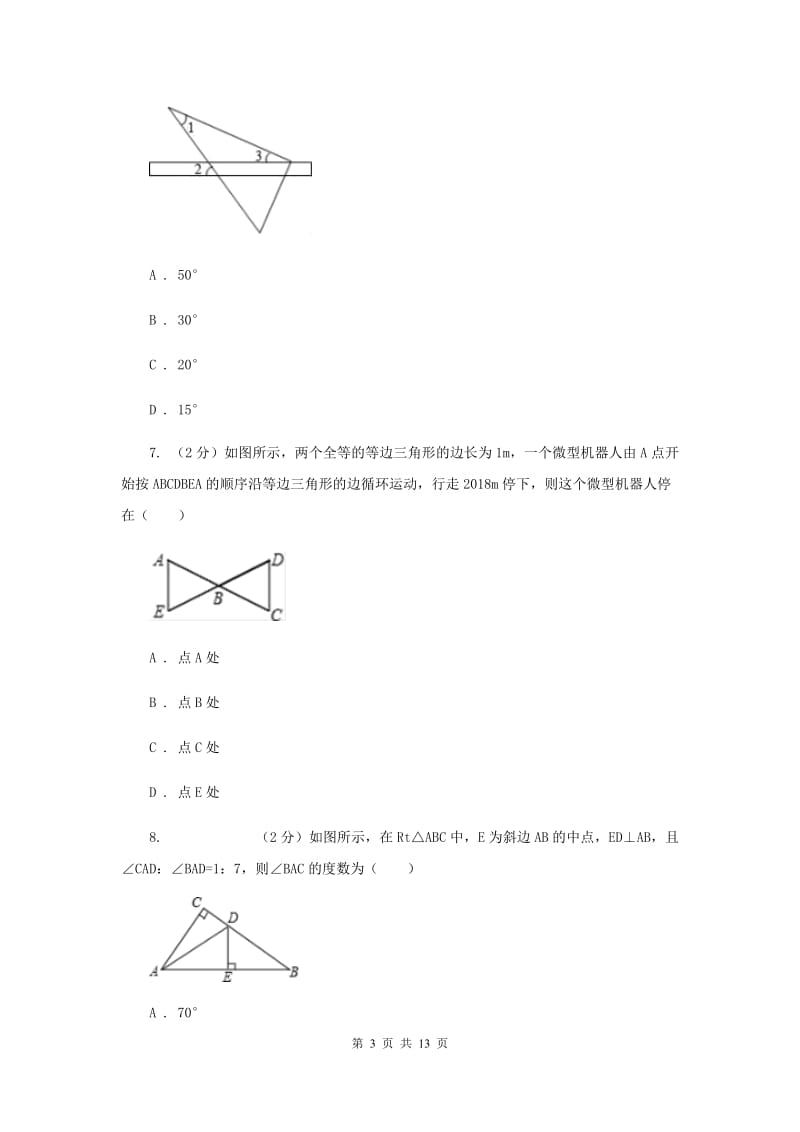 江苏省中考数学分类汇编专题07：图形（三角形）（II）卷_第3页