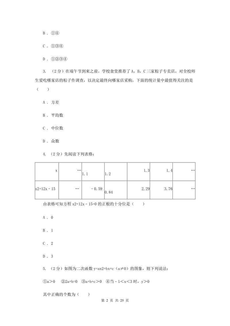 人教版2020届九年级上学期数学期末考试试卷I卷_第2页