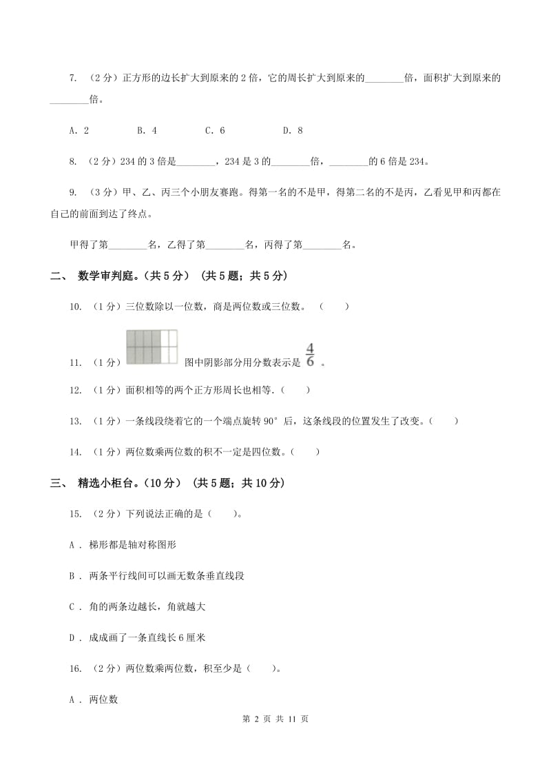 人教版2019-2020学年三年级下学期数学期末试卷C卷_第2页