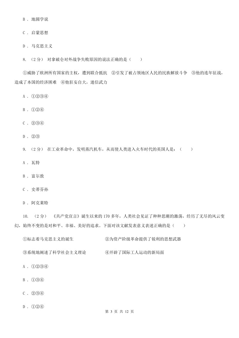 岳麓版九年级上学期期中历史试卷B卷_第3页