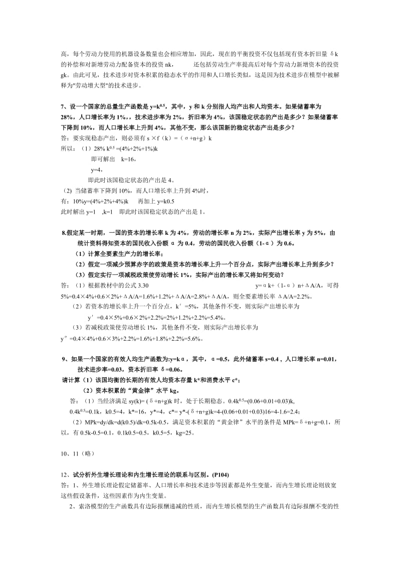 宏观经济学答案(3、4)_第2页