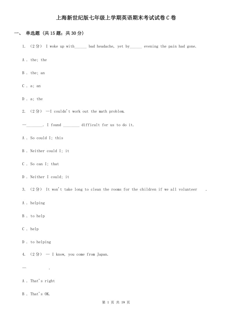上海新世纪版七年级上学期英语期末考试试卷C卷_第1页