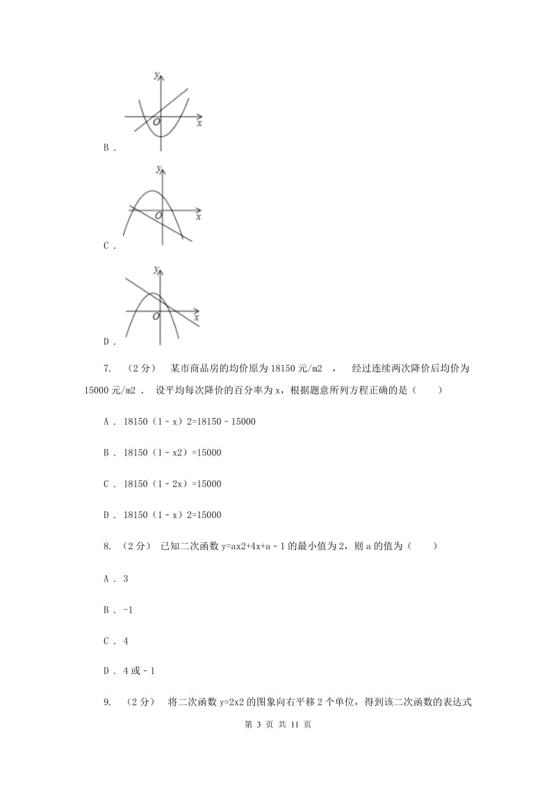 九年级上学期期中数学试卷G卷_第3页