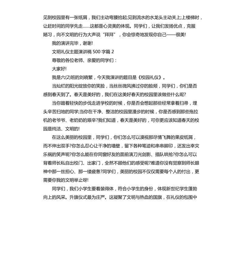 文明礼仪主题演讲稿（三）.docx_第2页