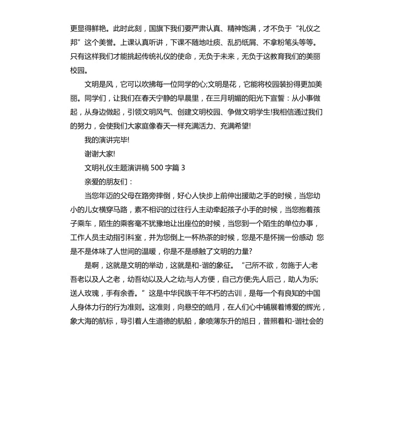 文明礼仪主题演讲稿（三）.docx_第3页