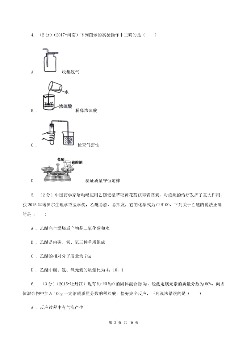 鲁教版中考化学模拟试卷C卷_第2页