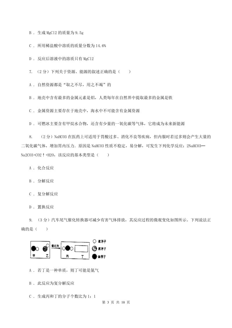 鲁教版中考化学模拟试卷C卷_第3页