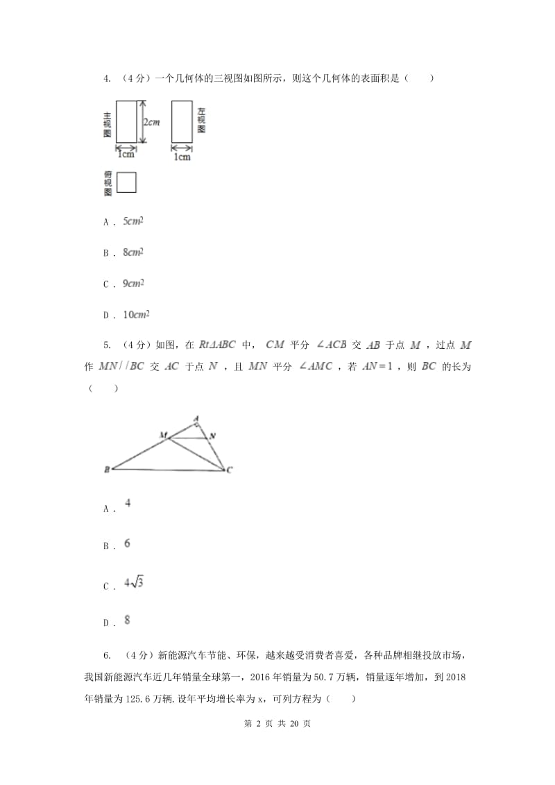 冀教版2019-2020学年九年级下学期数学第一次模拟考试试卷（I）卷_第2页