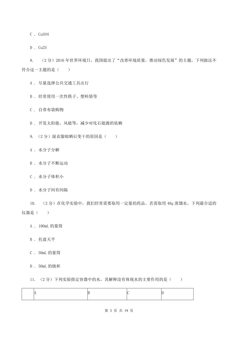 郑州市化学2020届中考试卷（II）卷_第3页