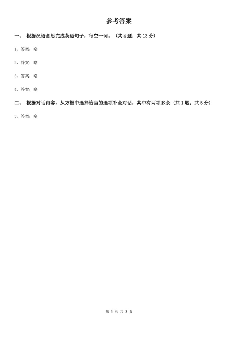 鲁教版英语八年级上册Unit 5 Section A课时练习B卷_第3页