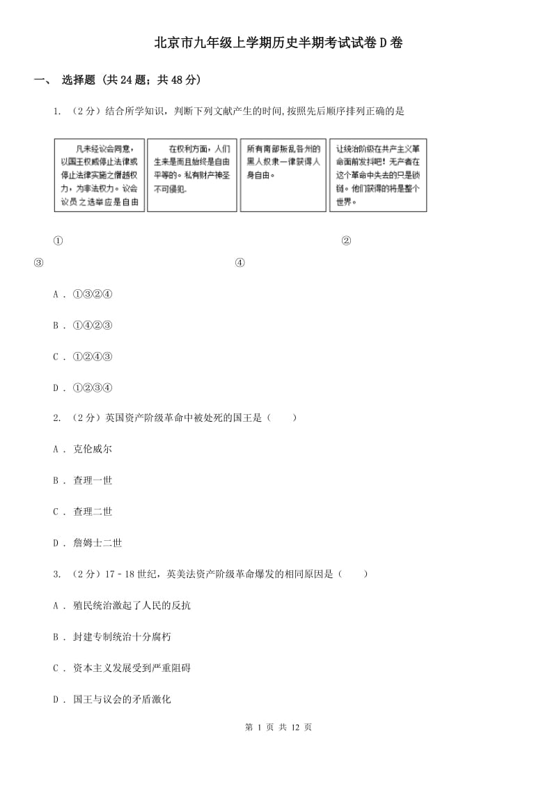 北京市九年级上学期历史半期考试试卷D卷_第1页