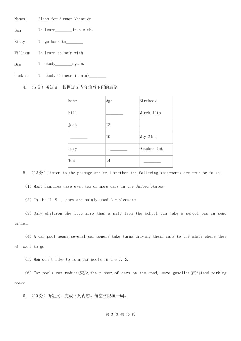 沪教版初中英语新目标英语八年级下册Unit 1 What's the matter_同步听力辅导能力提升（无听力音频）（I）卷_第3页