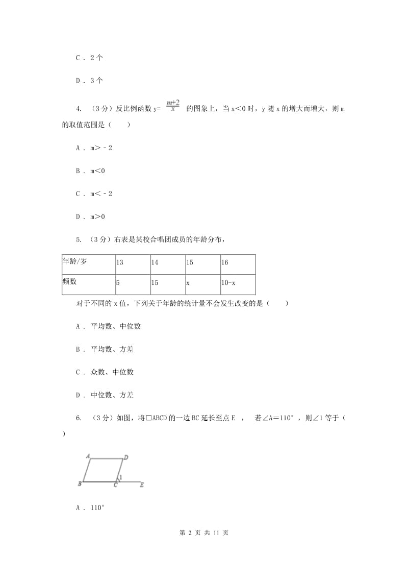 人教版2019-2020年八年级下学期数学期末考试试卷 F卷_第2页