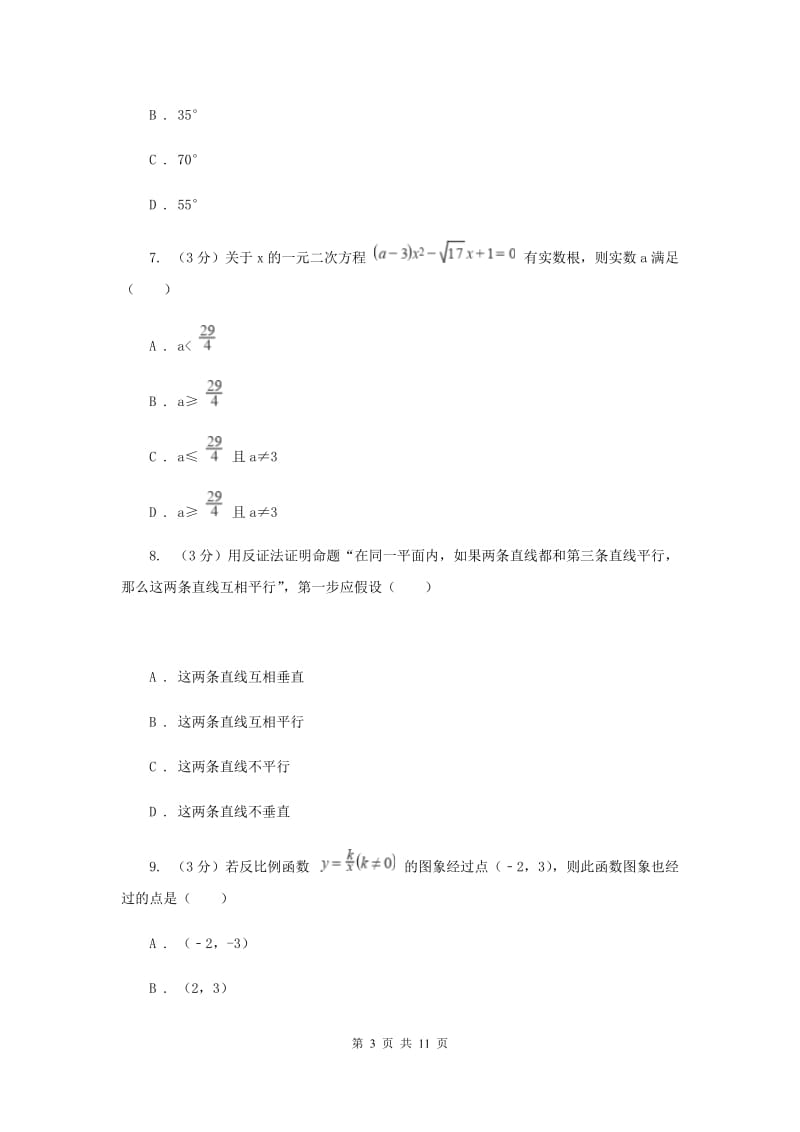 人教版2019-2020年八年级下学期数学期末考试试卷 F卷_第3页