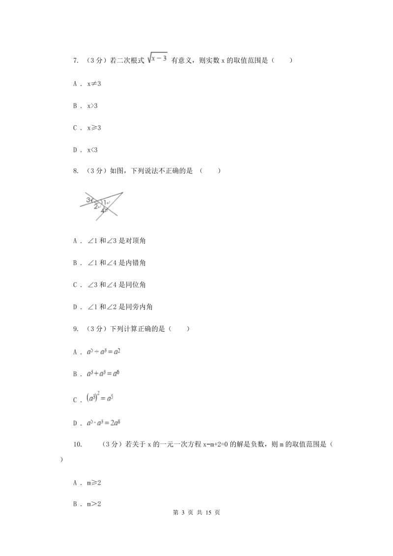 人教版2019-2020学年九年级下学期数学学业调研测试试卷（I）卷_第3页