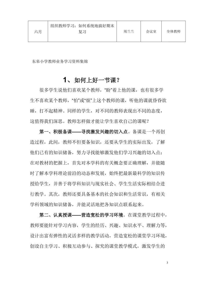东高小学教师业务学习资料集锦_第3页