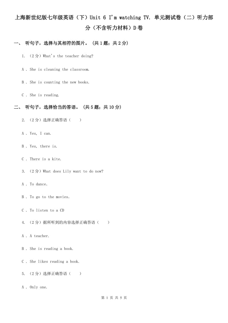 上海新世纪版七年级英语（下）Unit 6 I'm watching TV. 单元测试卷（二）听力部分（不含听力材料）D卷_第1页