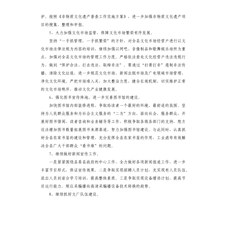 文广局项目申报和建设方案.docx_第2页
