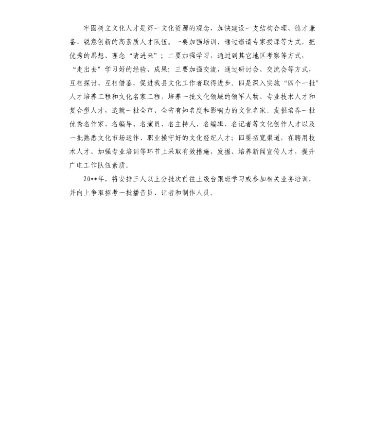 文广局项目申报和建设方案.docx_第3页