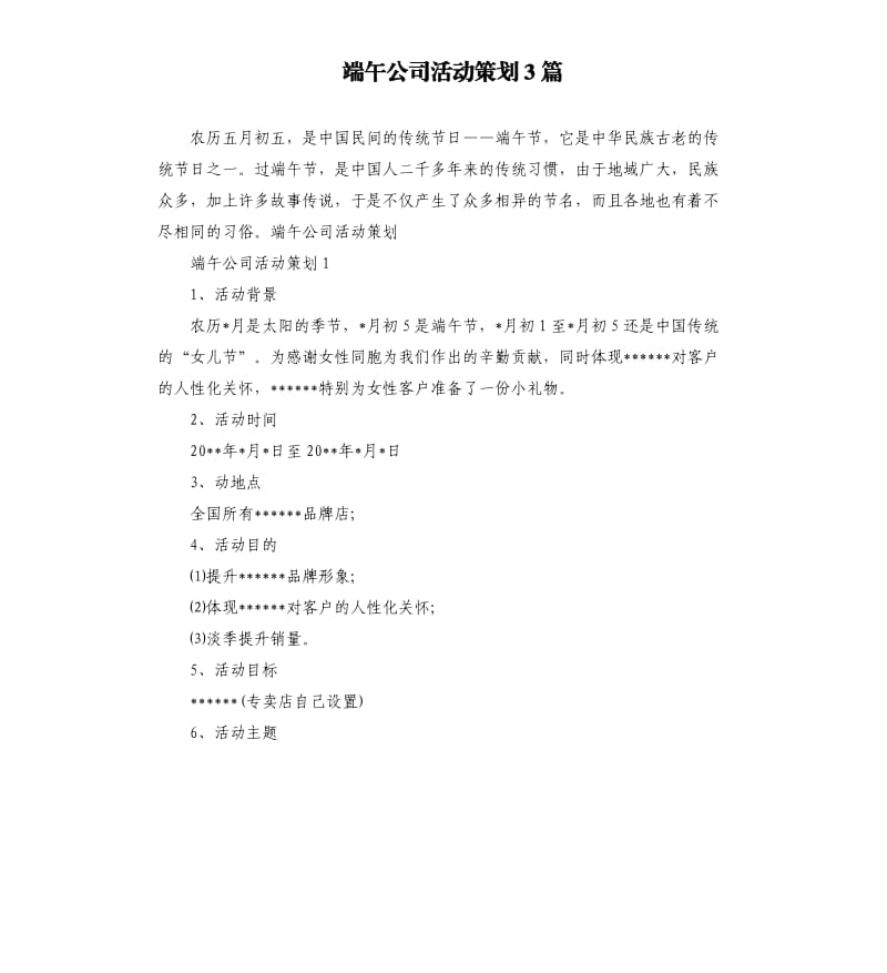 端午公司活动策划3篇.docx_第1页