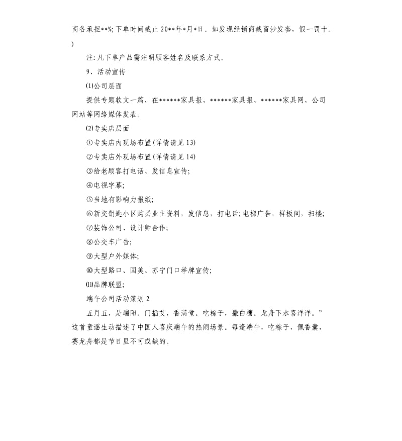 端午公司活动策划3篇.docx_第3页