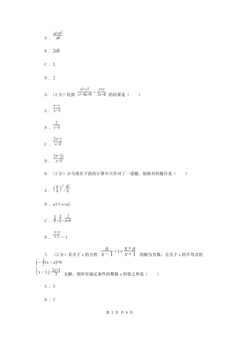 人教版八年级数学上册 第十五章分式 单元检测a卷B卷_第2页