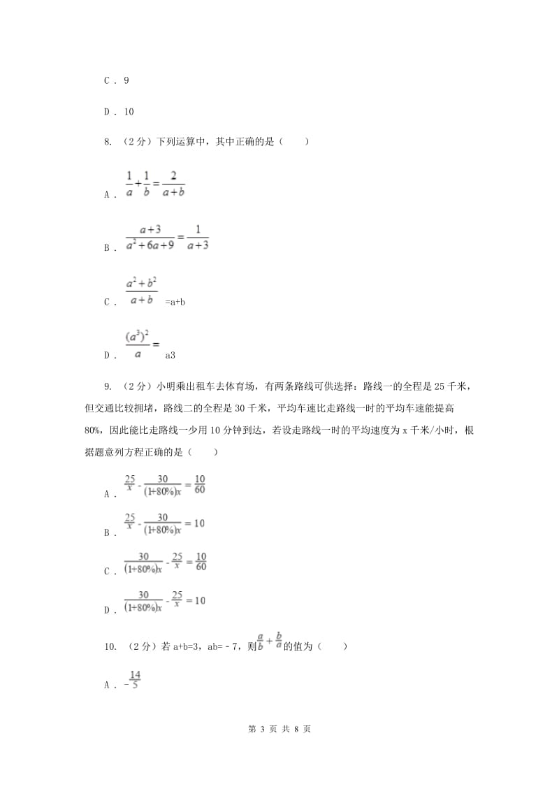 人教版八年级数学上册 第十五章分式 单元检测a卷B卷_第3页