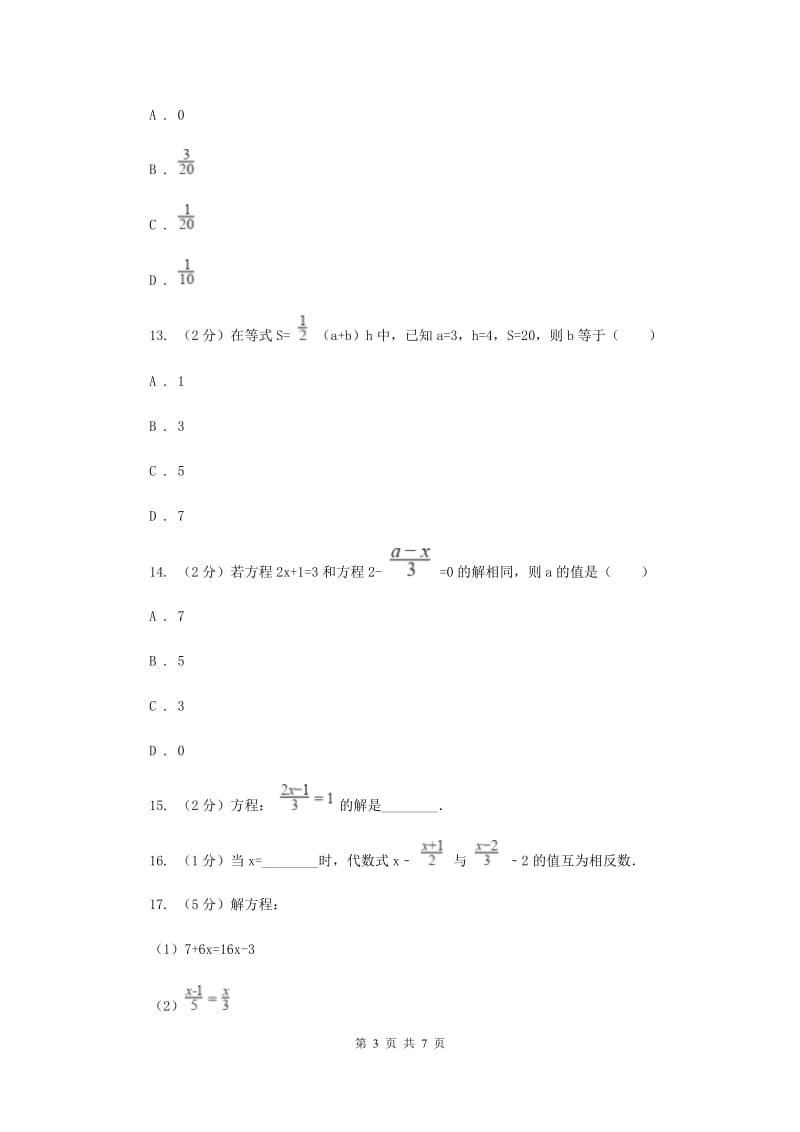 初中数学浙教版七年级上册5.3一元一次方程的解法（3）同步训练C卷_第3页