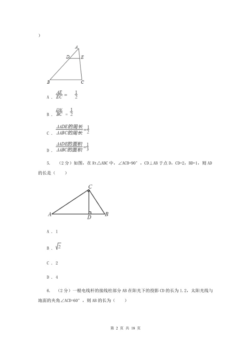 江西省九年级下学期开学数学试卷新版_第2页