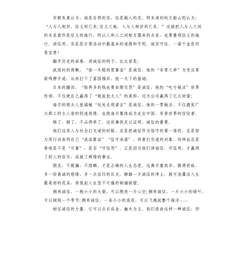 诚信演讲稿（三）.docx_第2页