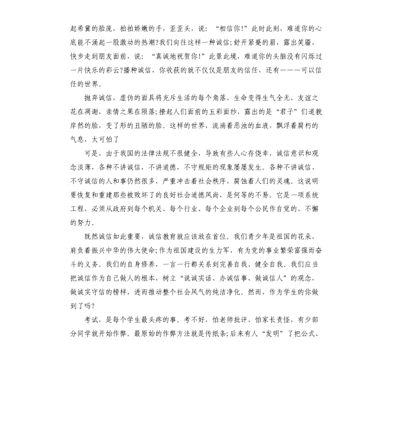 诚信演讲稿（三）.docx_第3页