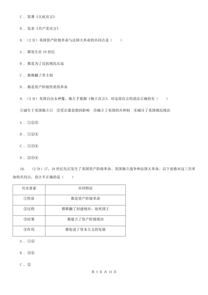 浙江省2020年九年级上学期历史第一次月考试卷B卷_第3页