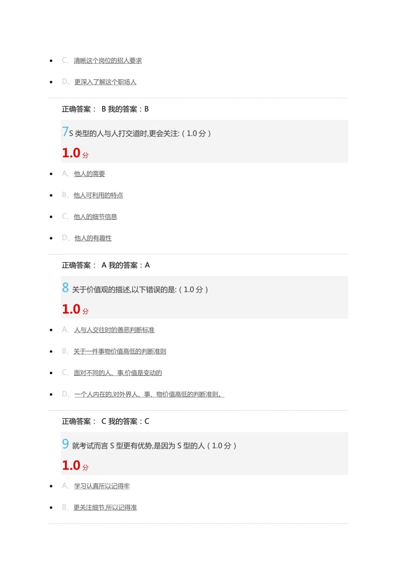 大学生职业发展与就业指导慕课期末考试_第3页