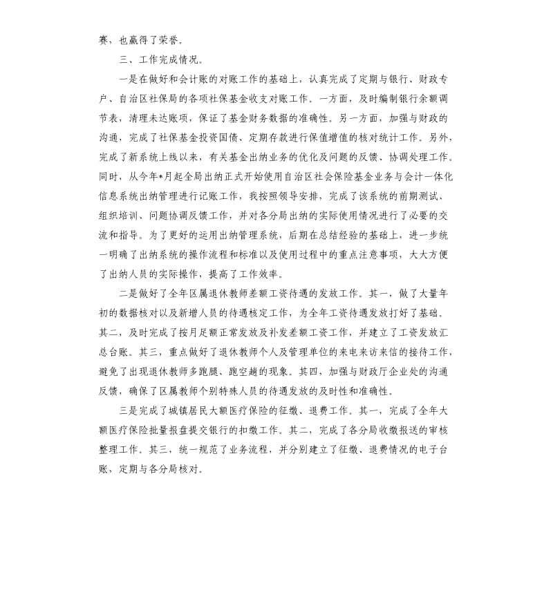 社保财务管理工作总结.docx_第2页