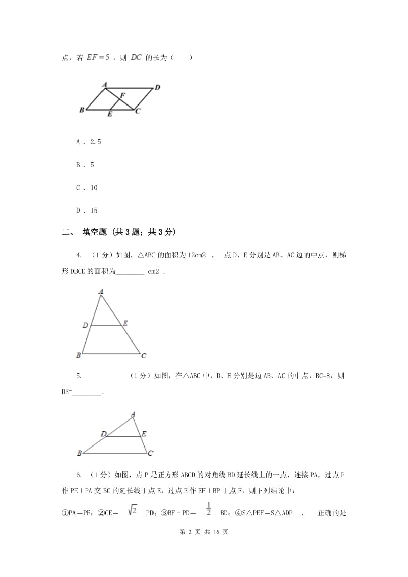 2019-2020学年数学浙教版八年级下册4.5三角形的中位线 同步练习D卷_第2页