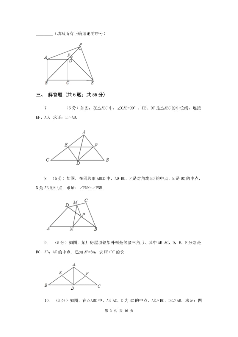 2019-2020学年数学浙教版八年级下册4.5三角形的中位线 同步练习D卷_第3页