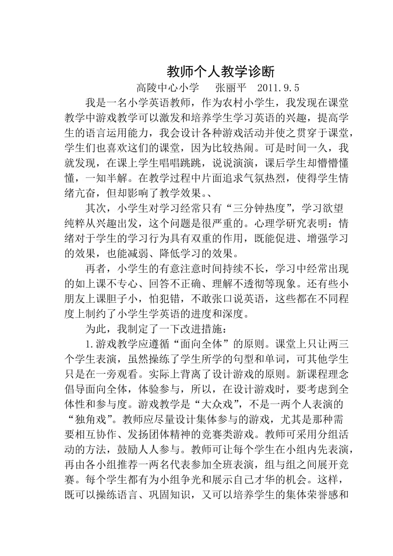 教师个人教学诊断_第1页