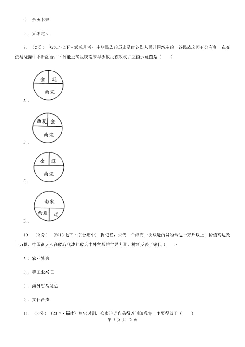 华师大版2019-2020学年七年级下学期历史期末考试试卷C卷新版_第3页