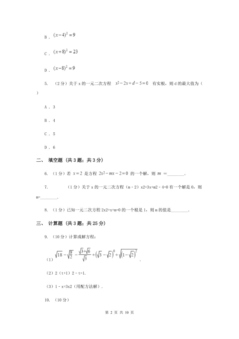 初中数学华师大版九年级上学期第22章测试卷（I）卷_第2页