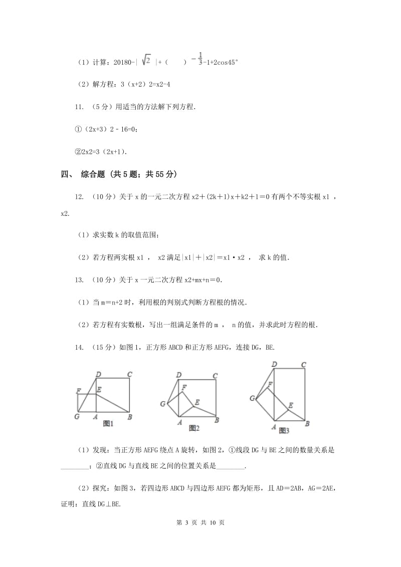 初中数学华师大版九年级上学期第22章测试卷（I）卷_第3页