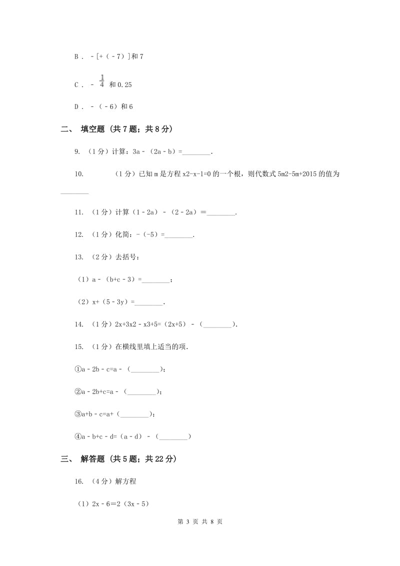 沪科版七年级数学上册2.2整式加减（2）同步练习D卷_第3页