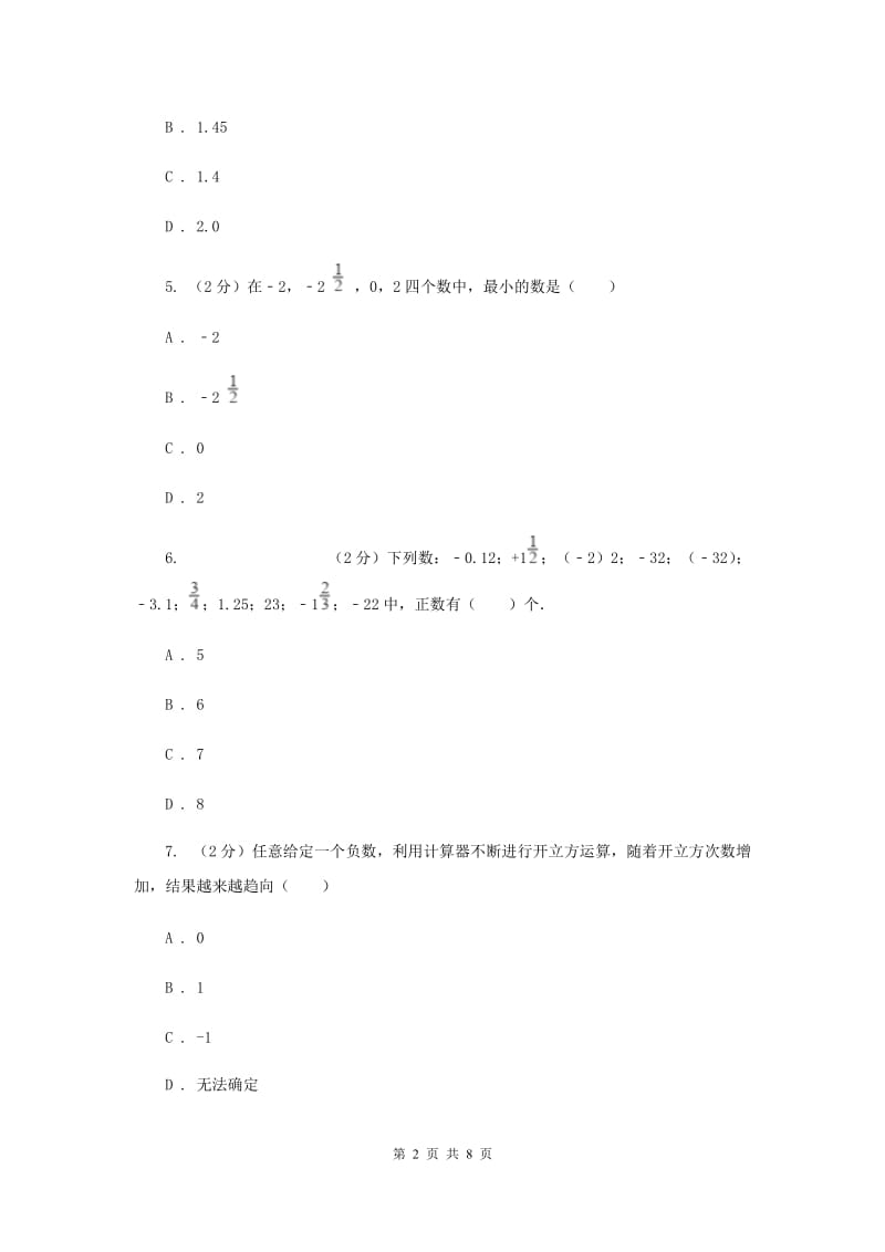 沈阳市七年级上学期期中数学试卷D卷_第2页