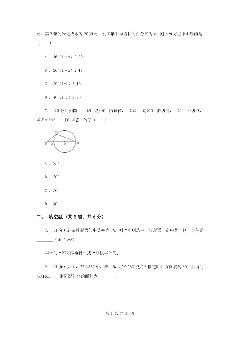 冀人版2020届九年级上学期数学期末考试试卷 G卷_第3页